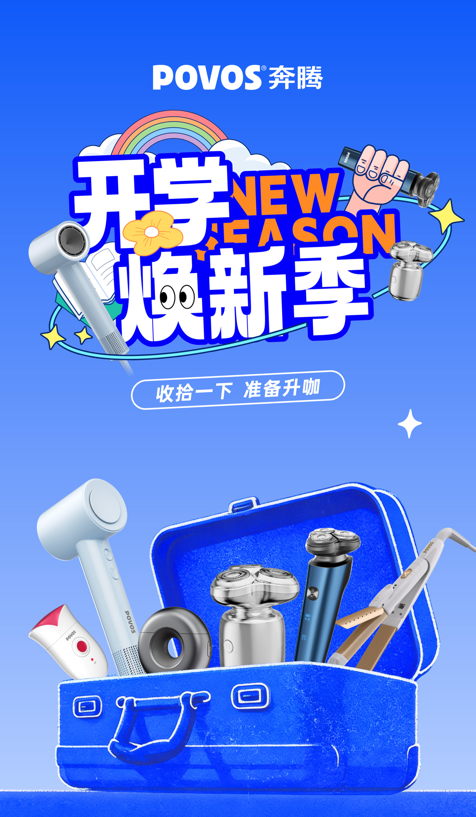 开学_切图_01